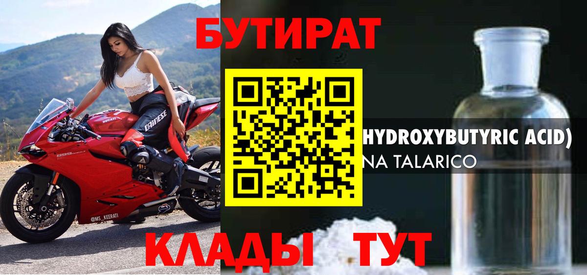 БУТИРАТ вода  Бутират  Киров  Вход с VPN 