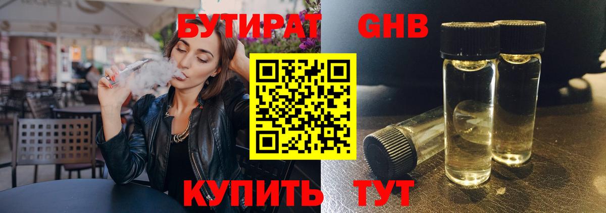 БУТИРАТ бутик Киров