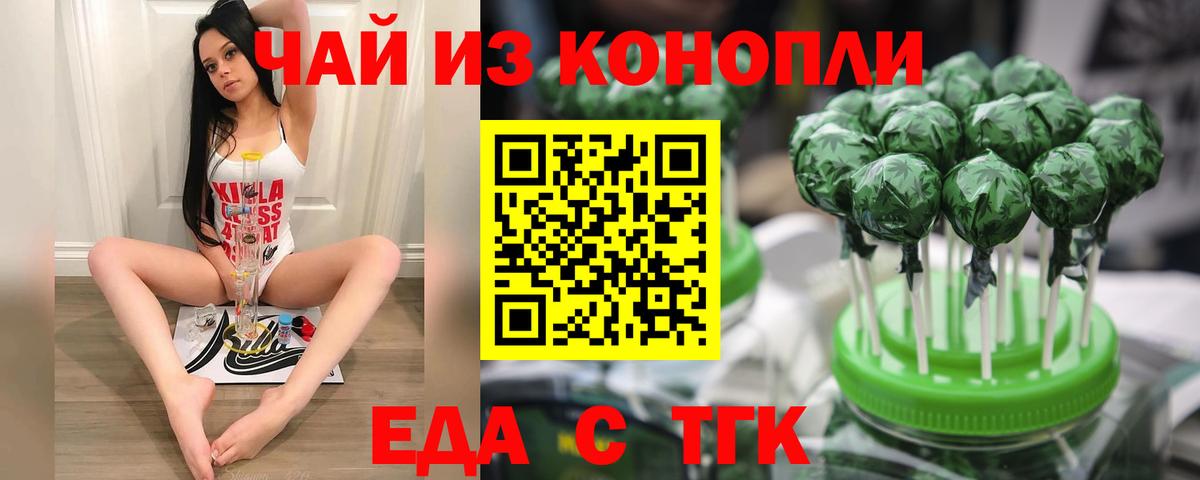 Еда ТГК марихуана  Вход с VPN  Киров 