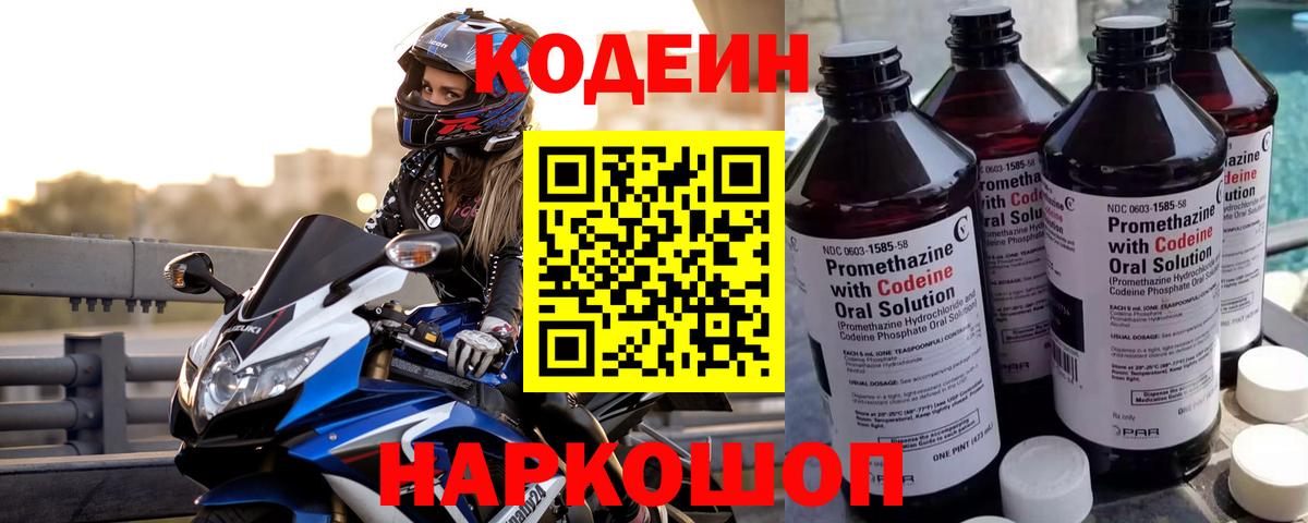 Киров  Кодеиновый сироп Lean напиток Lean (лин)  Вход с VPN 