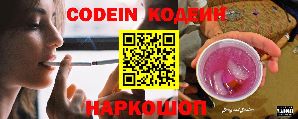 Кодеиновый сироп Lean напиток Lean (лин) Киров