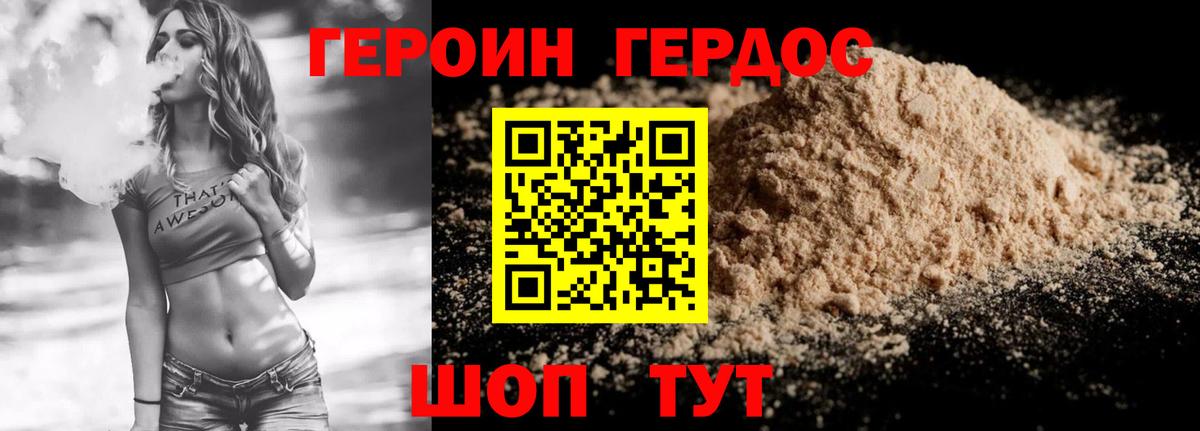 Киров  ГЕРОИН VHQ  Вход с VPN 