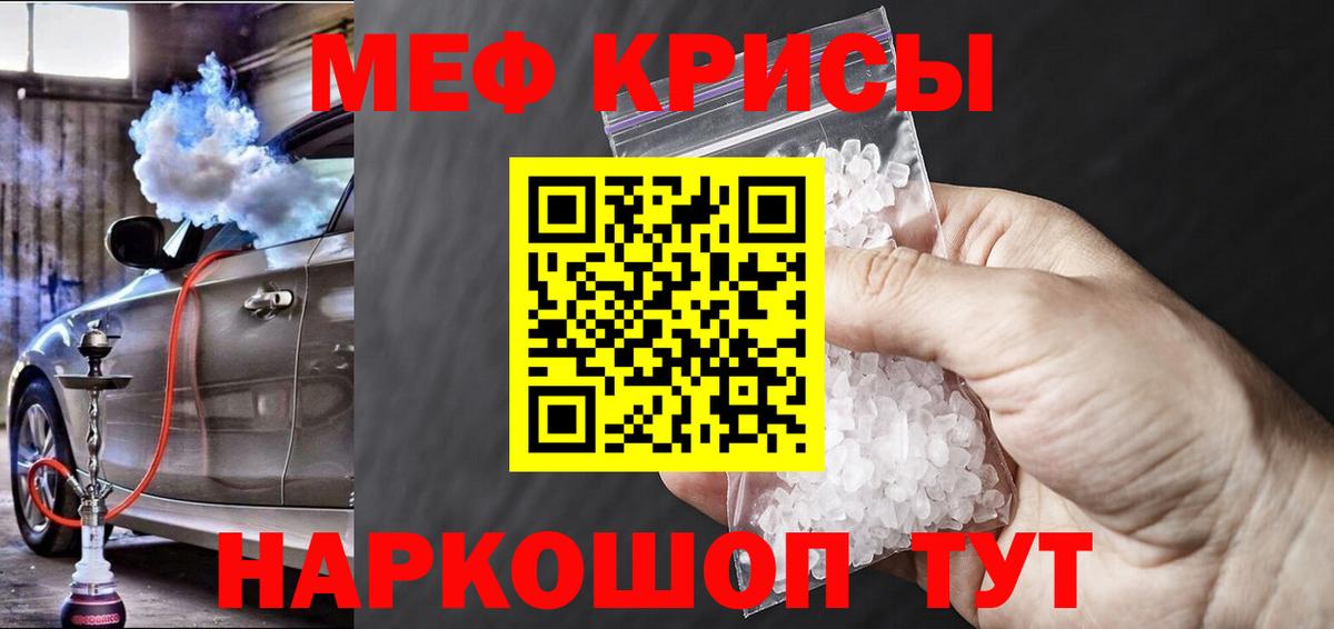 МЕФ кристаллы Киров