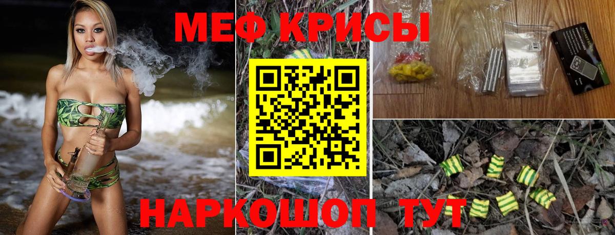 МЕФ кристаллы  Вход с VPN  МЯУ-МЯУ  наркошоп  Киров  МЕФ 